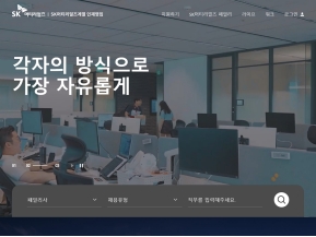 SK머티리얼즈 인재영입 인증 화면